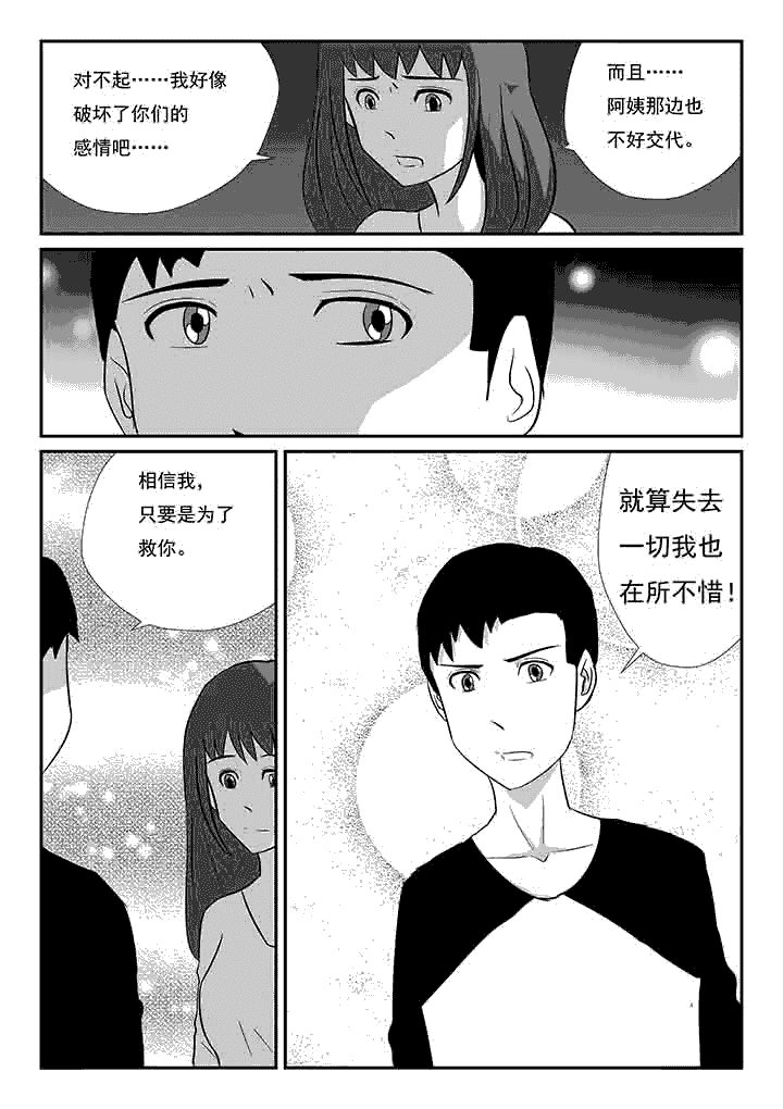 《蒲公英之恋》漫画最新章节第72章：我没有吃醋免费下拉式在线观看章节第【3】张图片