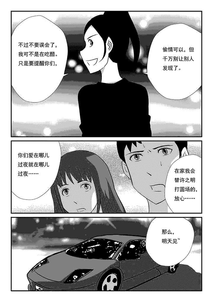 《蒲公英之恋》漫画最新章节第72章：我没有吃醋免费下拉式在线观看章节第【5】张图片