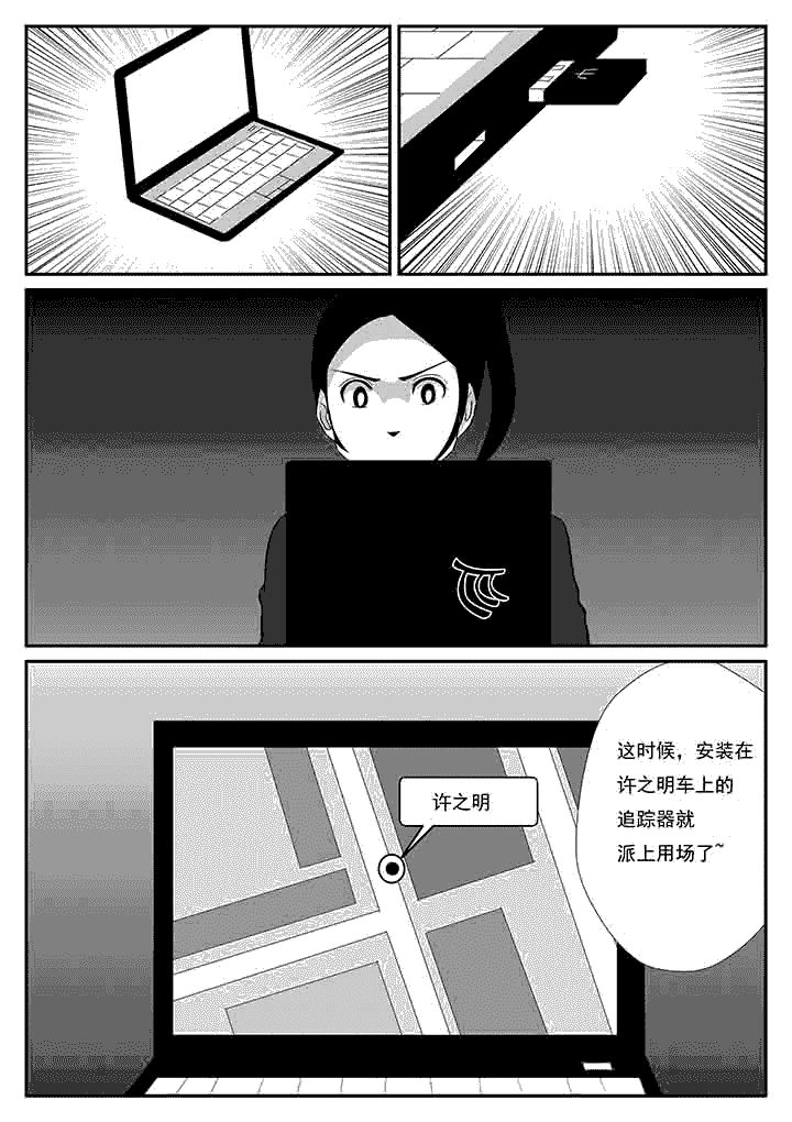 《蒲公英之恋》漫画最新章节第73章：跟踪免费下拉式在线观看章节第【3】张图片