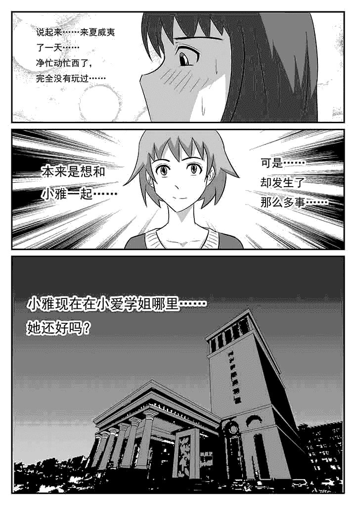 《蒲公英之恋》漫画最新章节第73章：跟踪免费下拉式在线观看章节第【5】张图片