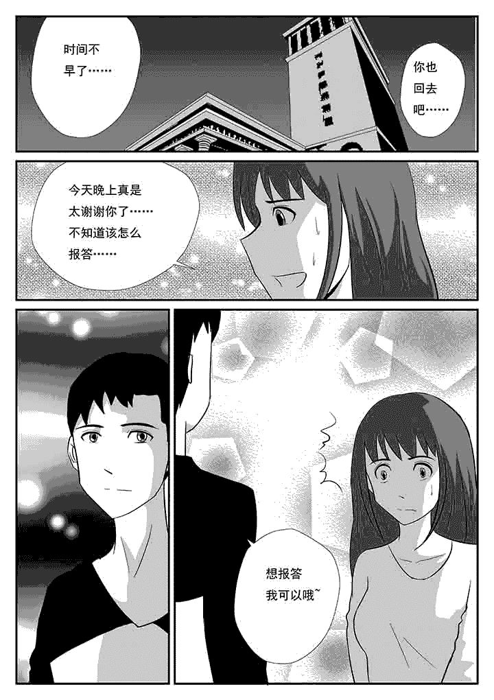 《蒲公英之恋》漫画最新章节第74章：绑架免费下拉式在线观看章节第【8】张图片