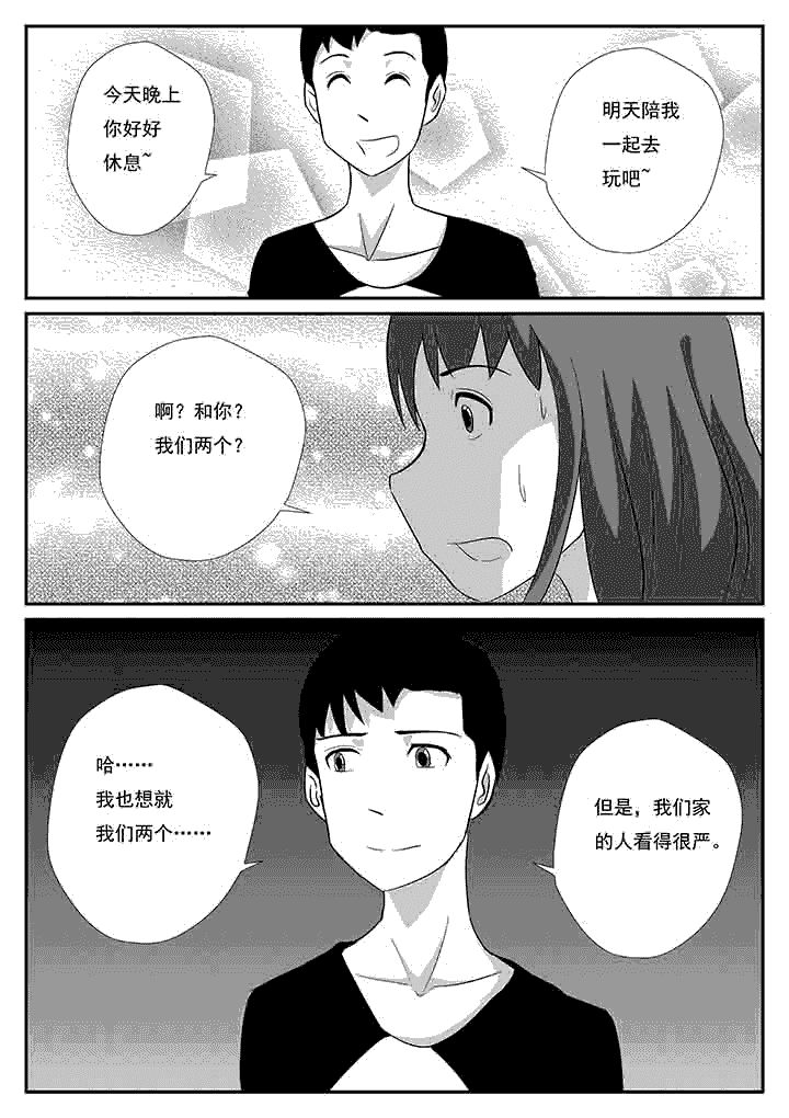 《蒲公英之恋》漫画最新章节第74章：绑架免费下拉式在线观看章节第【6】张图片