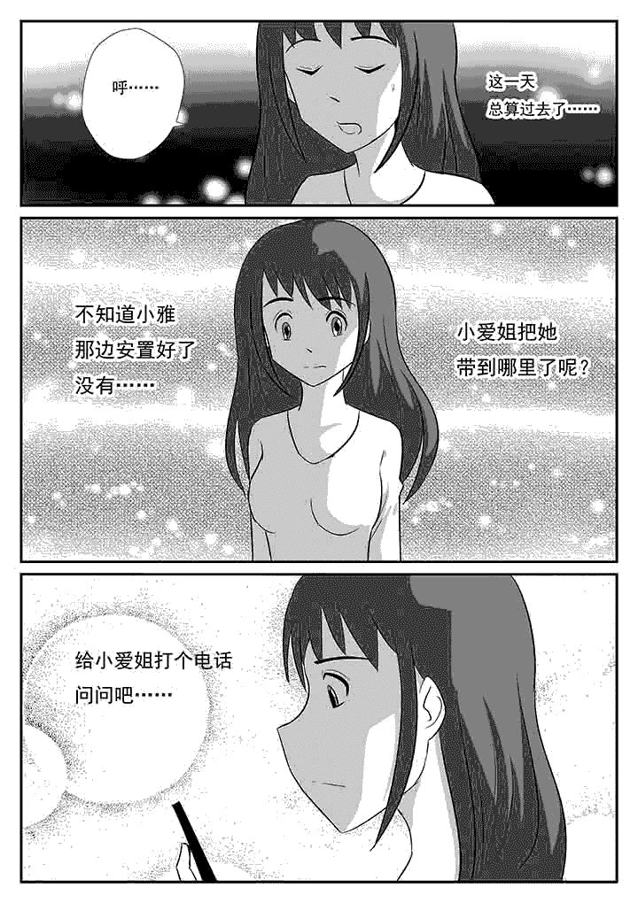 《蒲公英之恋》漫画最新章节第74章：绑架免费下拉式在线观看章节第【3】张图片