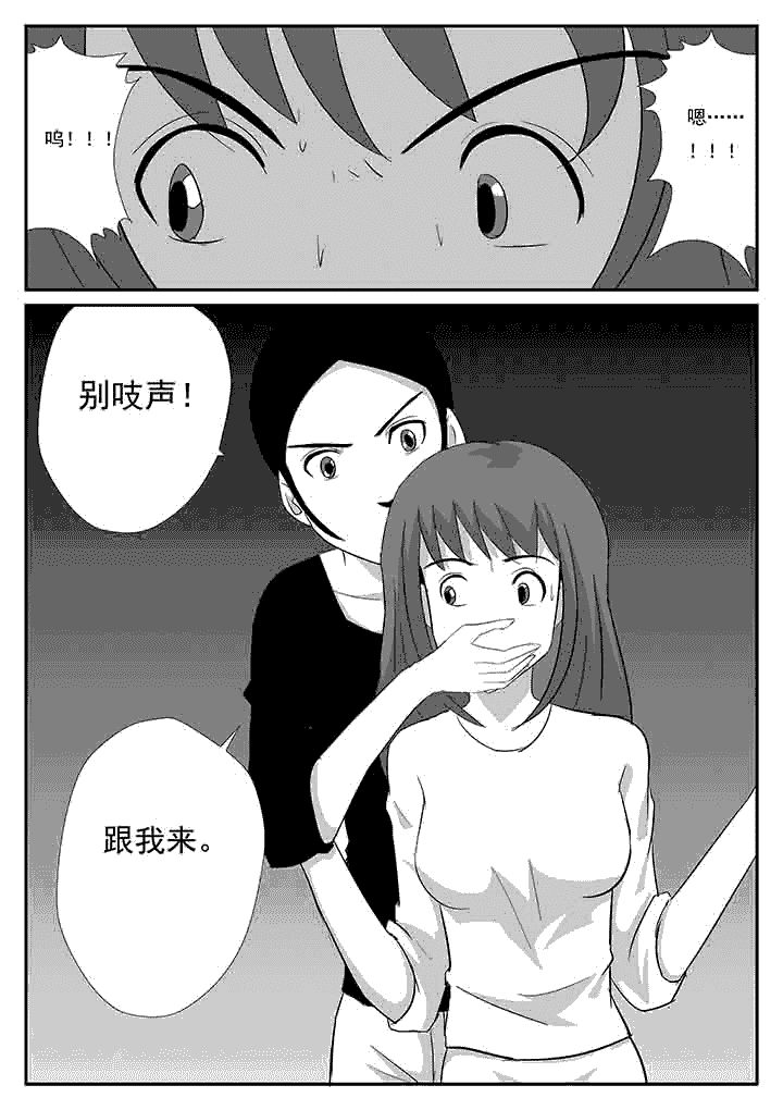 《蒲公英之恋》漫画最新章节第74章：绑架免费下拉式在线观看章节第【1】张图片