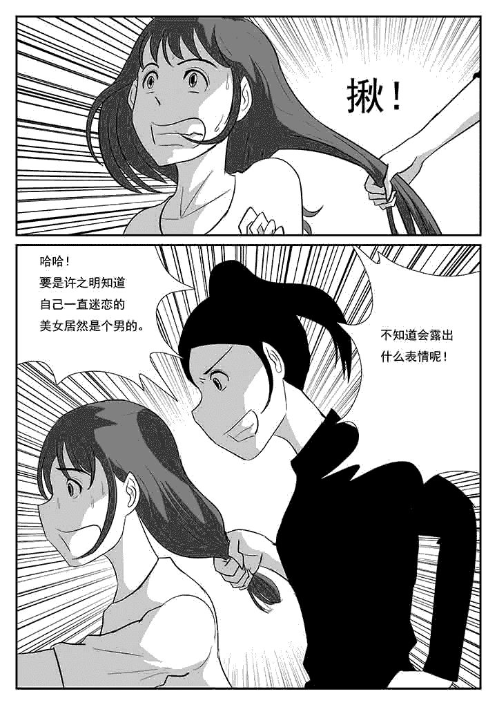 《蒲公英之恋》漫画最新章节第76章：真相解开免费下拉式在线观看章节第【3】张图片