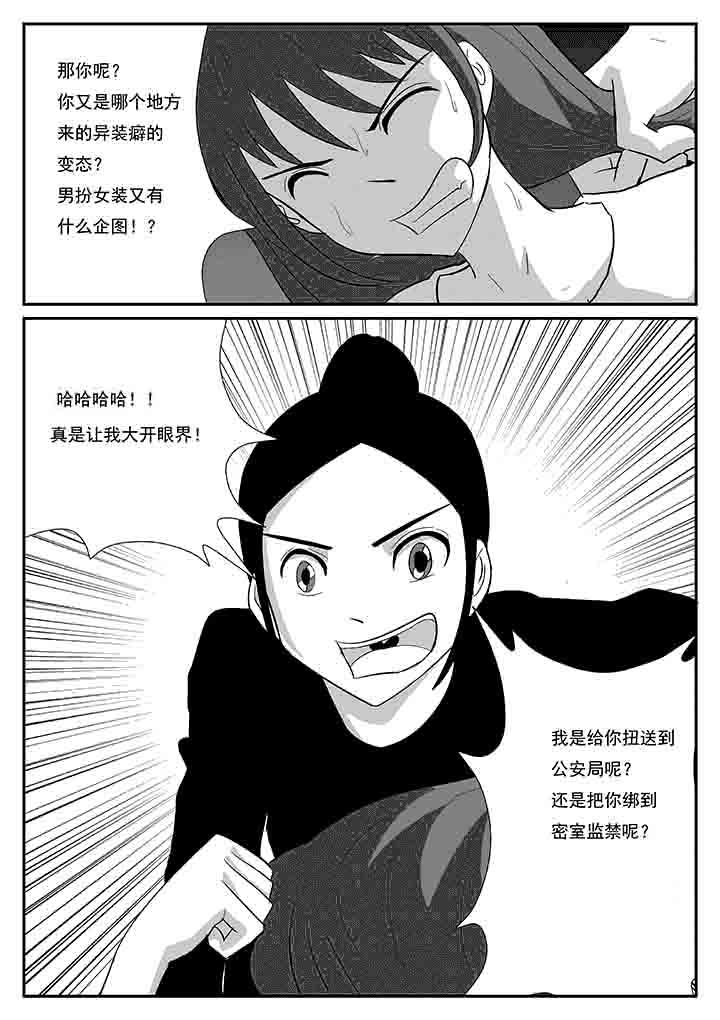 《蒲公英之恋》漫画最新章节第76章：真相解开免费下拉式在线观看章节第【2】张图片