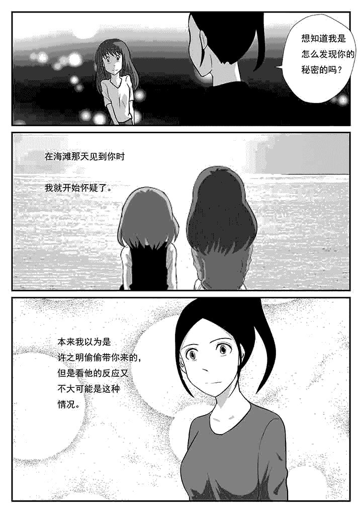 《蒲公英之恋》漫画最新章节第76章：真相解开免费下拉式在线观看章节第【7】张图片