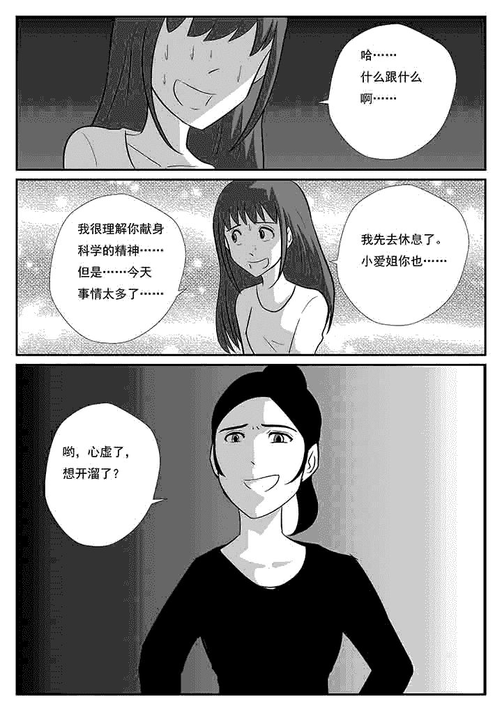 《蒲公英之恋》漫画最新章节第76章：真相解开免费下拉式在线观看章节第【8】张图片