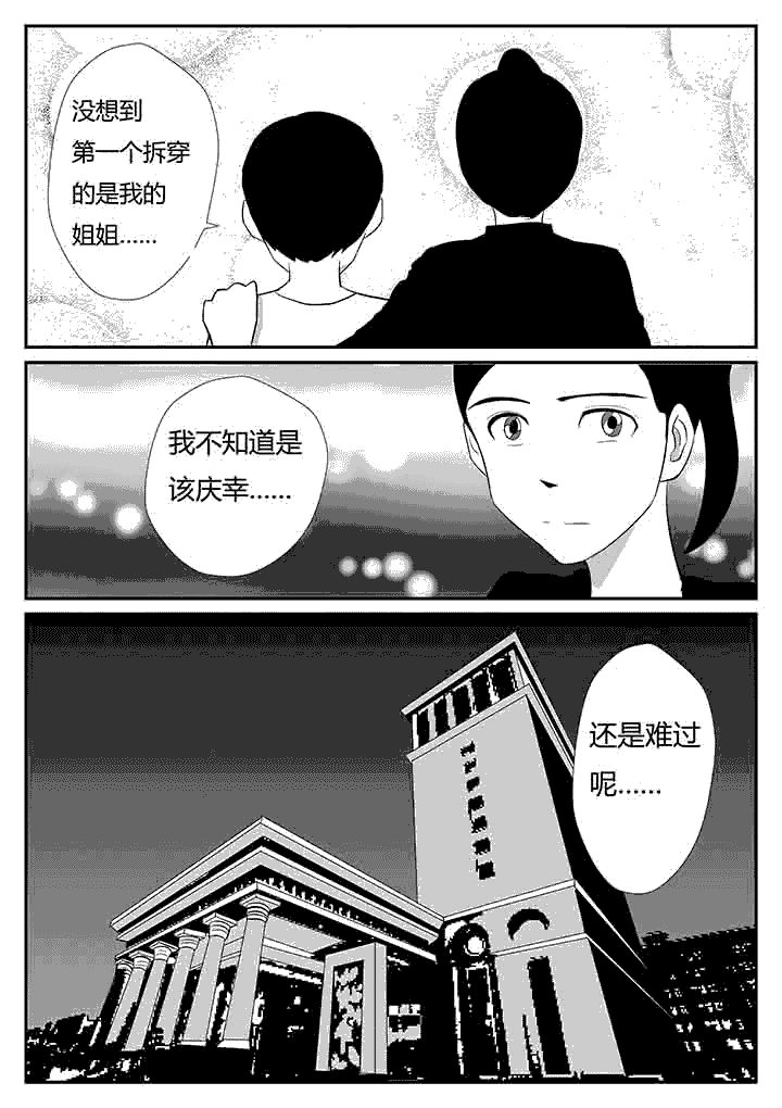 《蒲公英之恋》漫画最新章节第77章：庆幸免费下拉式在线观看章节第【4】张图片