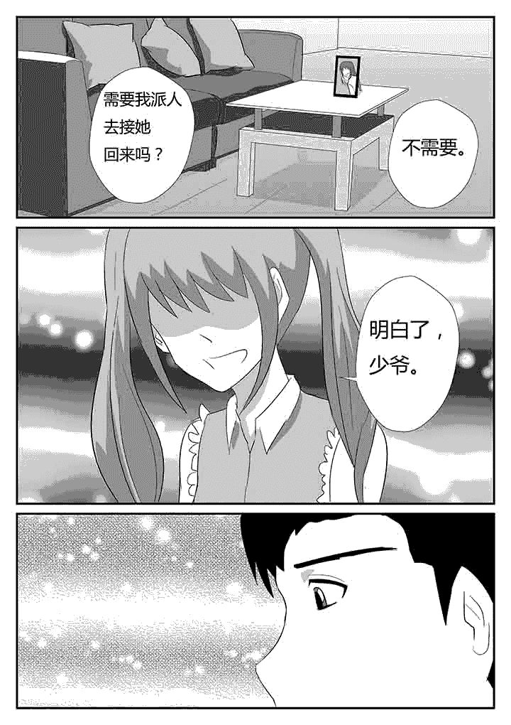 《蒲公英之恋》漫画最新章节第77章：庆幸免费下拉式在线观看章节第【2】张图片