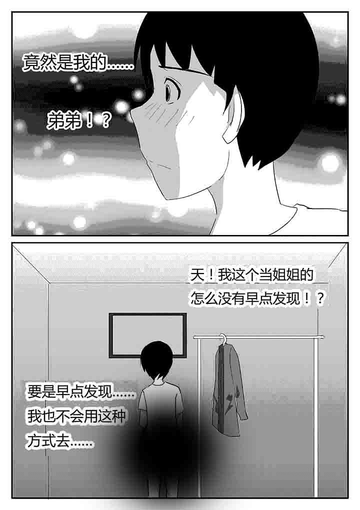 《蒲公英之恋》漫画最新章节第77章：庆幸免费下拉式在线观看章节第【6】张图片