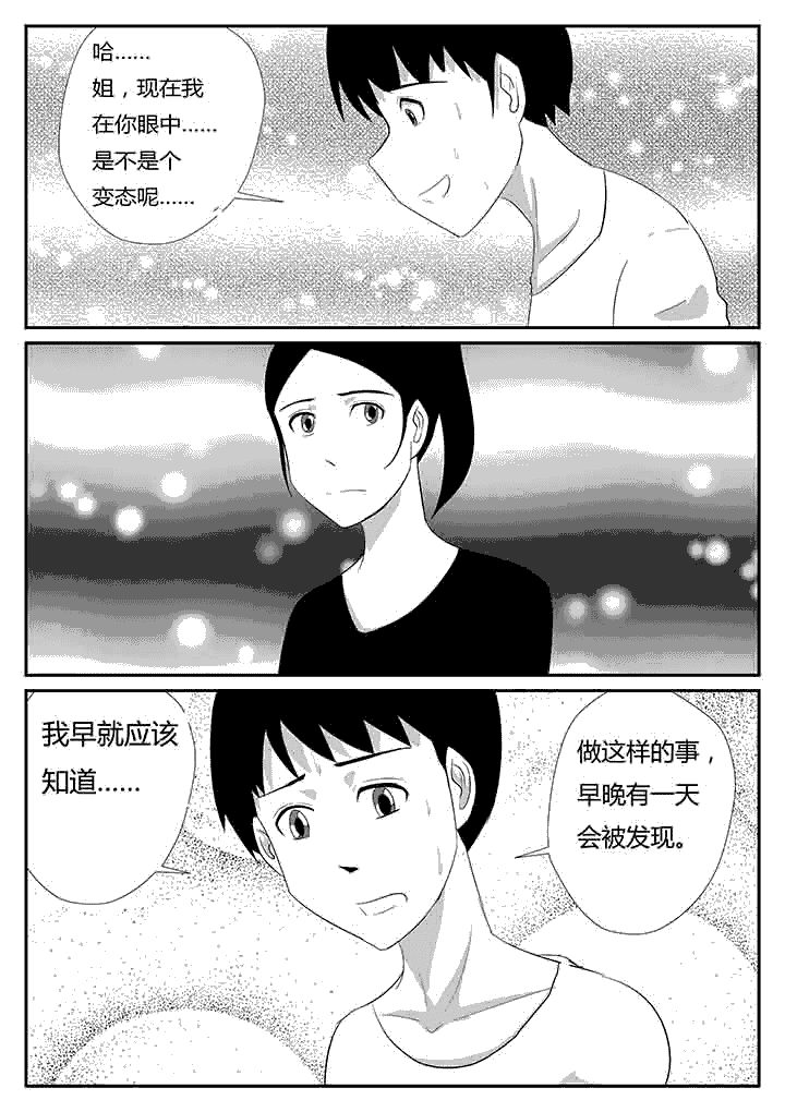 《蒲公英之恋》漫画最新章节第77章：庆幸免费下拉式在线观看章节第【5】张图片