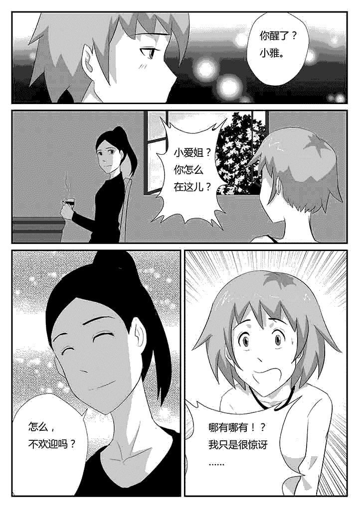 《蒲公英之恋》漫画最新章节第79章：关心你的人免费下拉式在线观看章节第【7】张图片