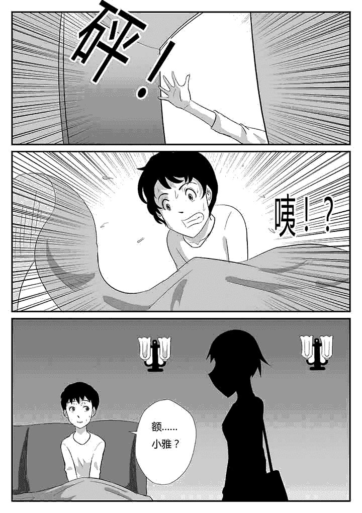 《蒲公英之恋》漫画最新章节第80章：尚未结束免费下拉式在线观看章节第【7】张图片