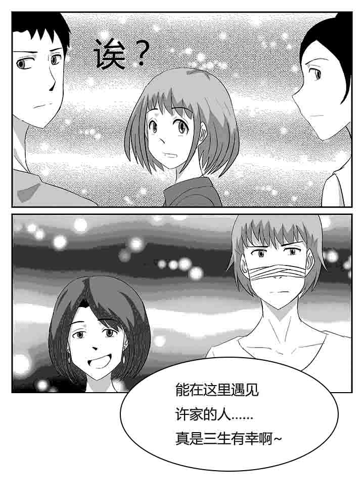 《蒲公英之恋》漫画最新章节第81章：更有趣的人免费下拉式在线观看章节第【5】张图片