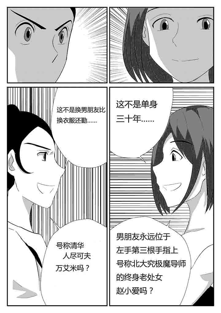 《蒲公英之恋》漫画最新章节第81章：更有趣的人免费下拉式在线观看章节第【4】张图片