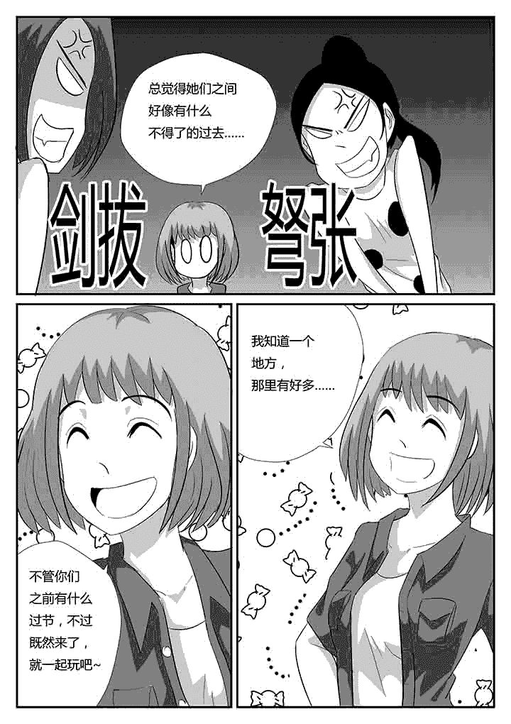 《蒲公英之恋》漫画最新章节第81章：更有趣的人免费下拉式在线观看章节第【3】张图片