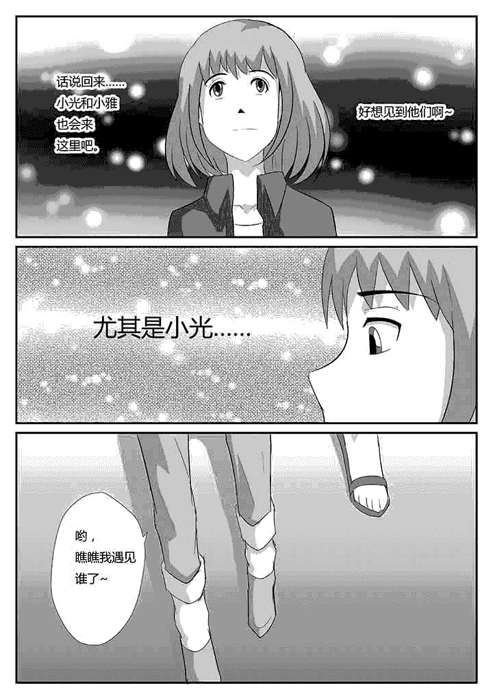 《蒲公英之恋》漫画最新章节第81章：更有趣的人免费下拉式在线观看章节第【6】张图片