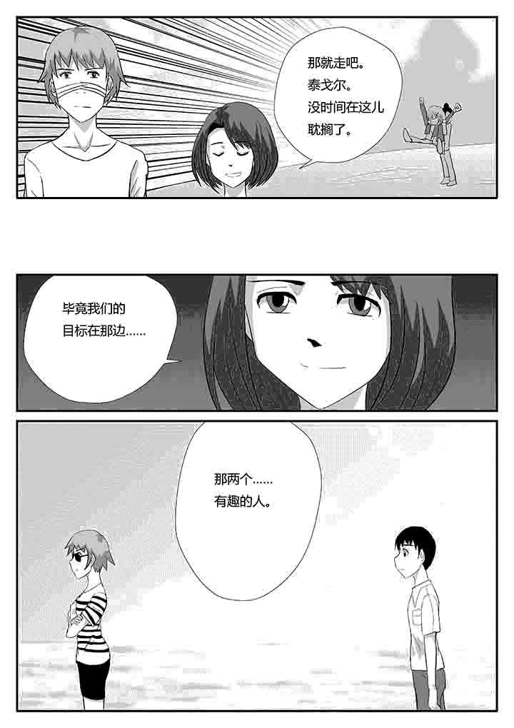 《蒲公英之恋》漫画最新章节第81章：更有趣的人免费下拉式在线观看章节第【1】张图片