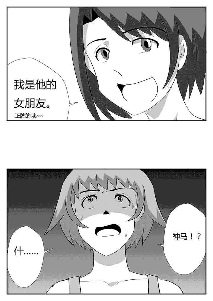 《蒲公英之恋》漫画最新章节第82章：我是他女朋友免费下拉式在线观看章节第【1】张图片