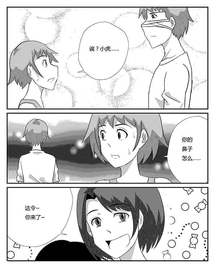 《蒲公英之恋》漫画最新章节第82章：我是他女朋友免费下拉式在线观看章节第【3】张图片