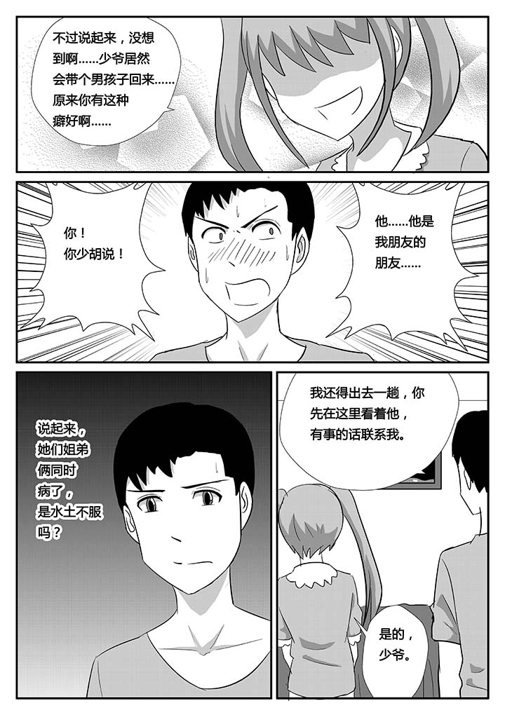 《蒲公英之恋》漫画最新章节第85章：闪亮登场免费下拉式在线观看章节第【7】张图片