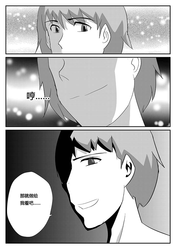 《蒲公英之恋》漫画最新章节第85章：闪亮登场免费下拉式在线观看章节第【3】张图片