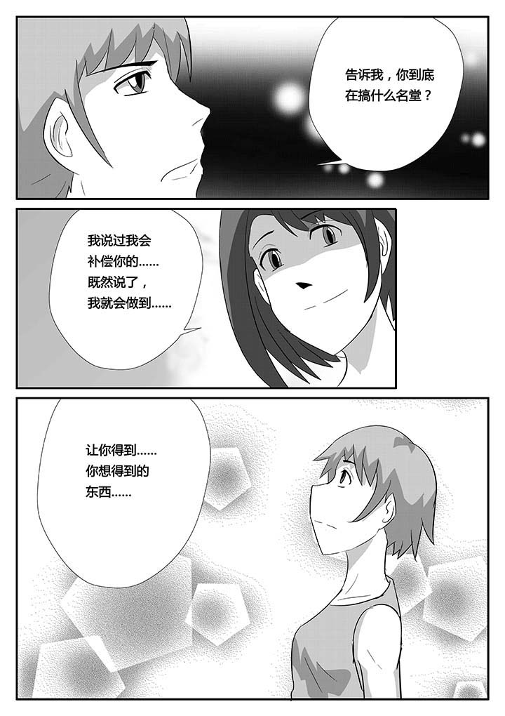 《蒲公英之恋》漫画最新章节第85章：闪亮登场免费下拉式在线观看章节第【4】张图片