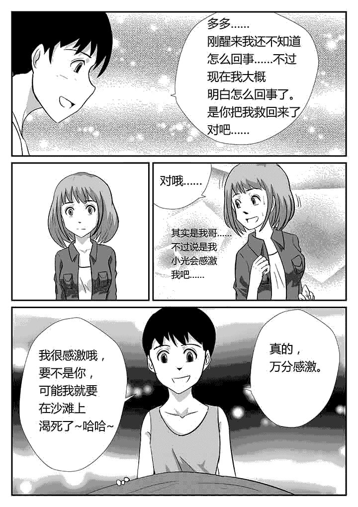 《蒲公英之恋》漫画最新章节第88章：我来代替免费下拉式在线观看章节第【5】张图片