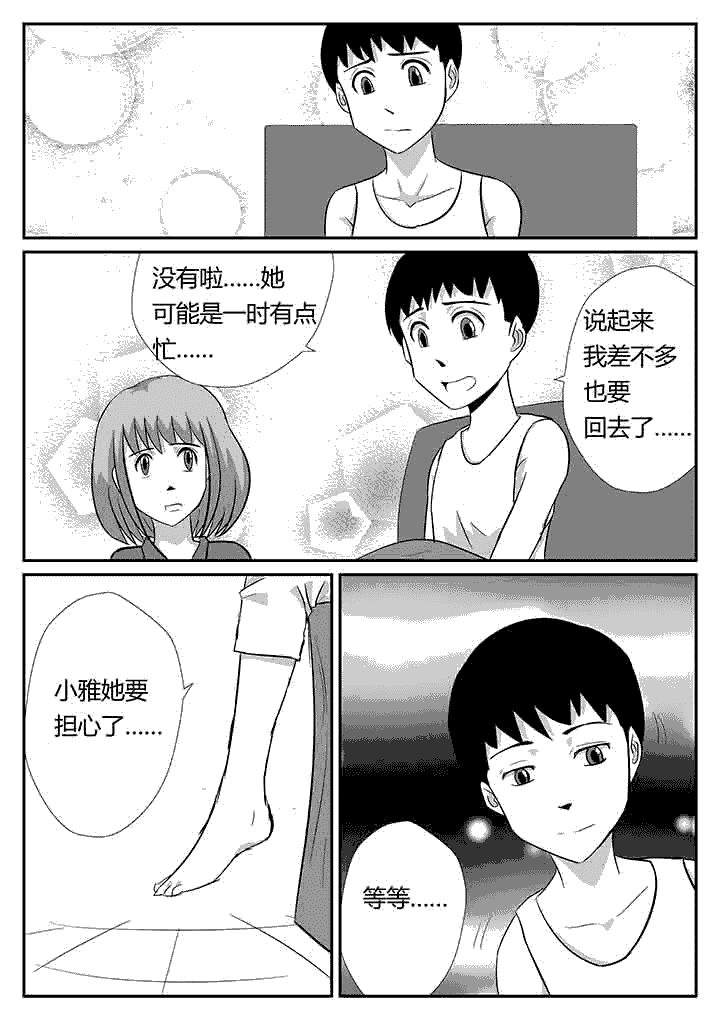 《蒲公英之恋》漫画最新章节第88章：我来代替免费下拉式在线观看章节第【3】张图片