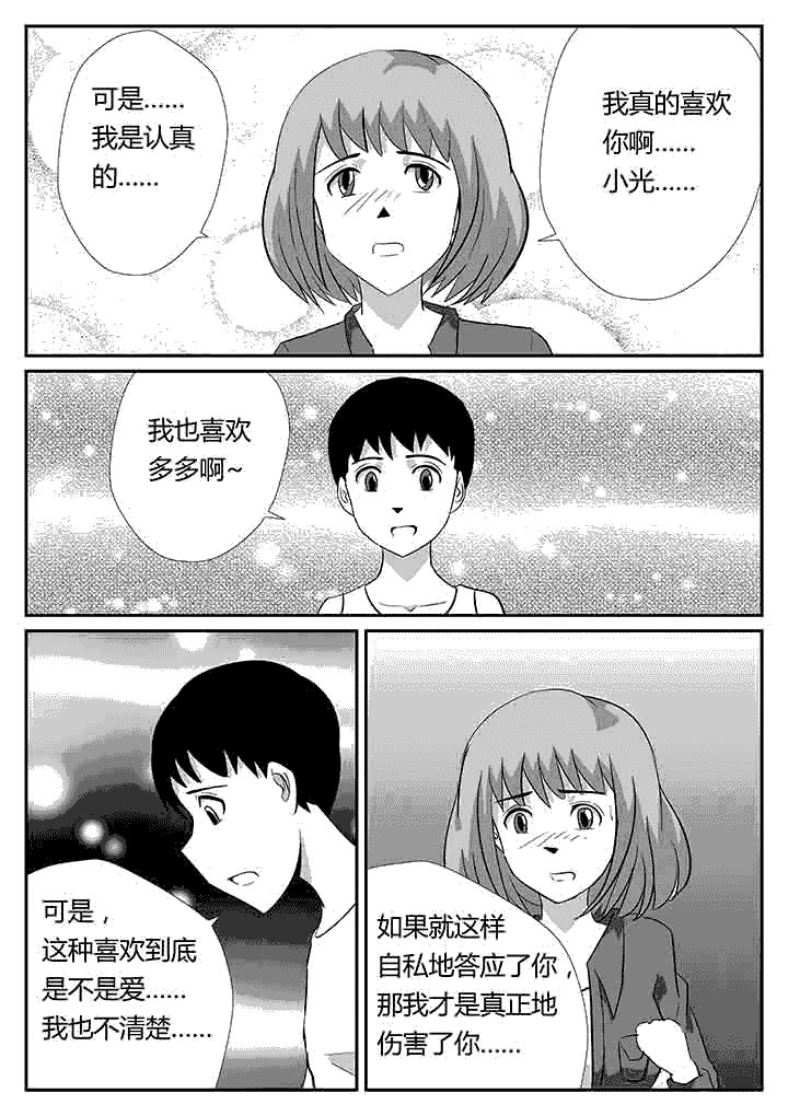 《蒲公英之恋》漫画最新章节第89章：远远不够免费下拉式在线观看章节第【6】张图片