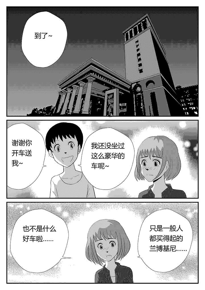 《蒲公英之恋》漫画最新章节第90章：基本礼貌免费下拉式在线观看章节第【3】张图片