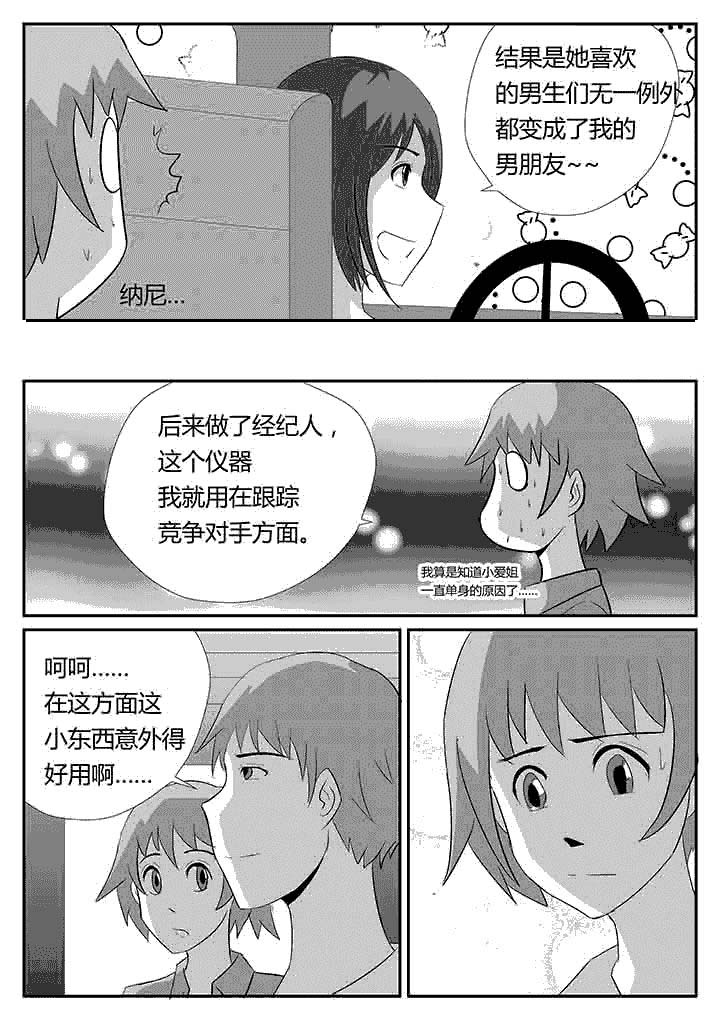 《蒲公英之恋》漫画最新章节第90章：基本礼貌免费下拉式在线观看章节第【4】张图片