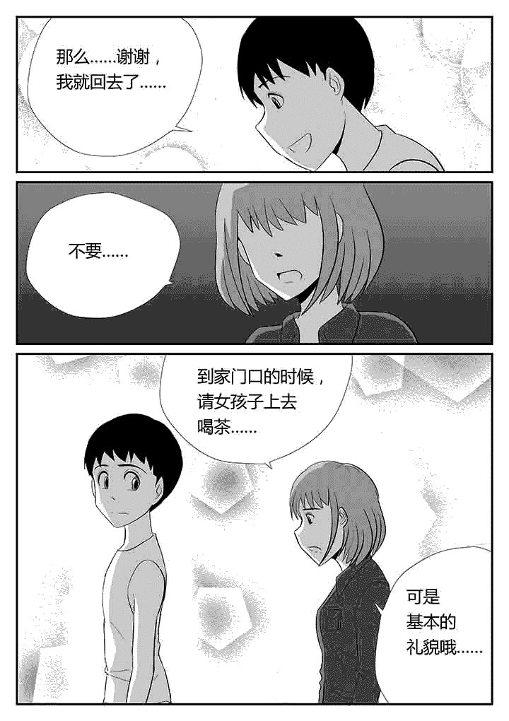 《蒲公英之恋》漫画最新章节第90章：基本礼貌免费下拉式在线观看章节第【2】张图片