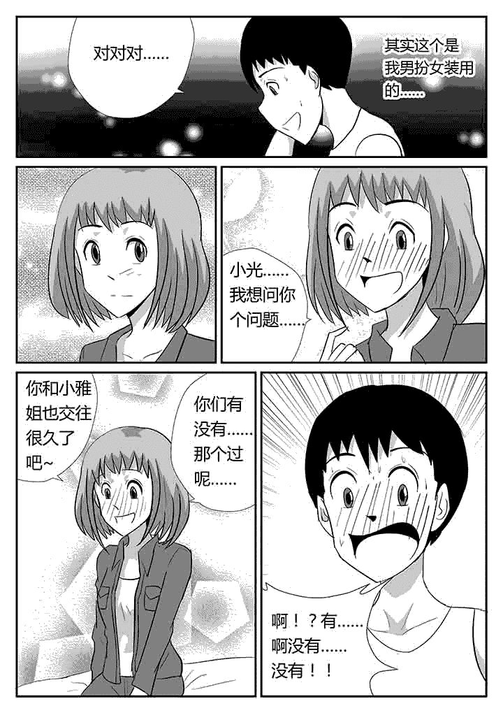 《蒲公英之恋》漫画最新章节第91章：破碎的声音免费下拉式在线观看章节第【3】张图片