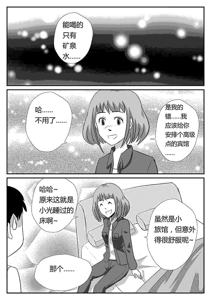 《蒲公英之恋》漫画最新章节第91章：破碎的声音免费下拉式在线观看章节第【5】张图片