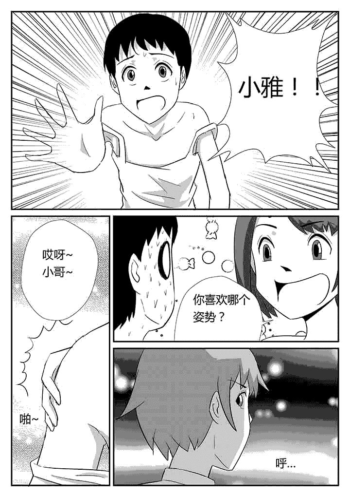 《蒲公英之恋》漫画最新章节第92章：失去了全世界免费下拉式在线观看章节第【3】张图片