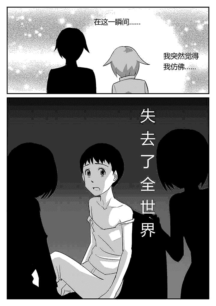 《蒲公英之恋》漫画最新章节第92章：失去了全世界免费下拉式在线观看章节第【1】张图片