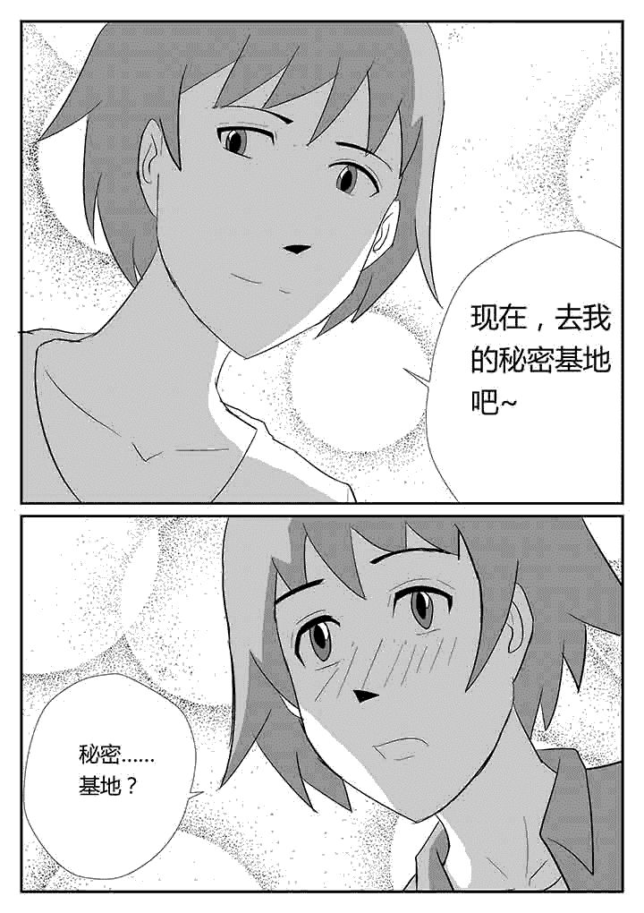 《蒲公英之恋》漫画最新章节第93章：秘密基地免费下拉式在线观看章节第【1】张图片