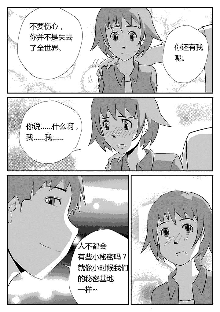 《蒲公英之恋》漫画最新章节第93章：秘密基地免费下拉式在线观看章节第【2】张图片