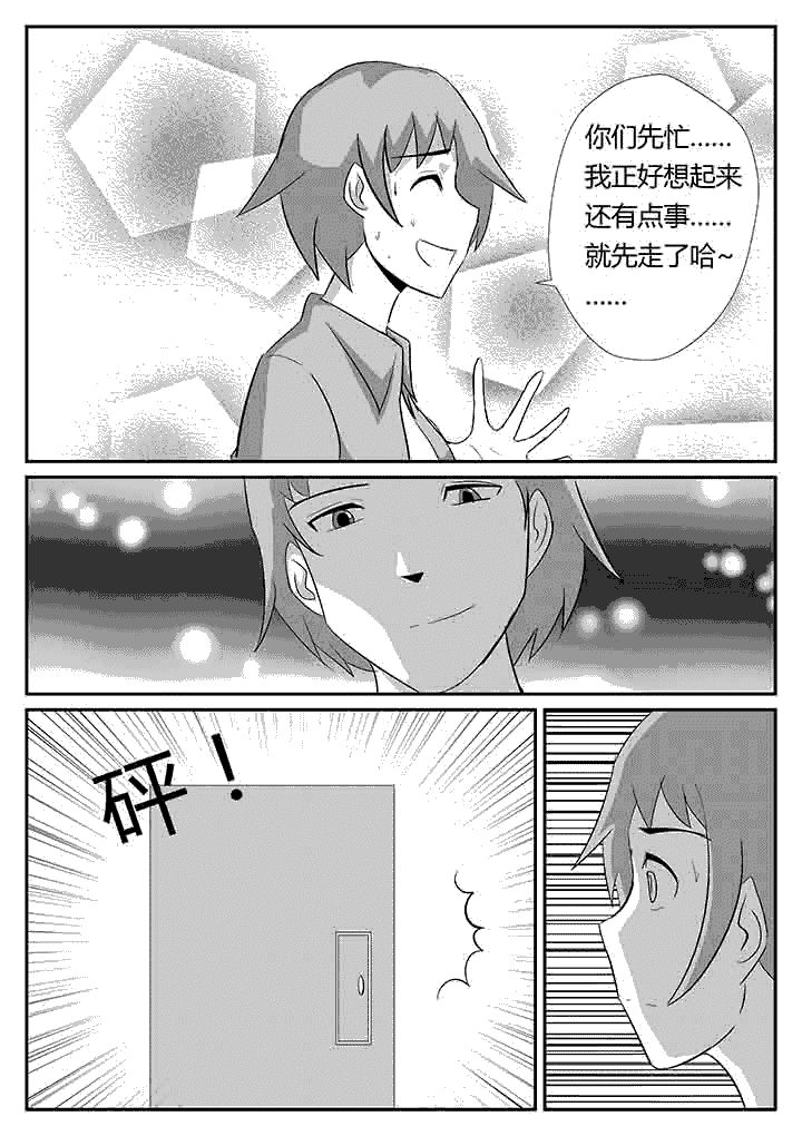 《蒲公英之恋》漫画最新章节第94章：为你准备免费下拉式在线观看章节第【2】张图片