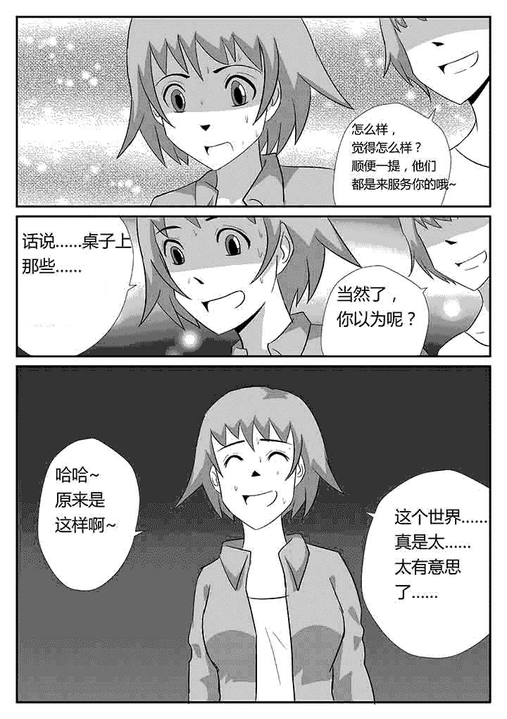 《蒲公英之恋》漫画最新章节第94章：为你准备免费下拉式在线观看章节第【3】张图片