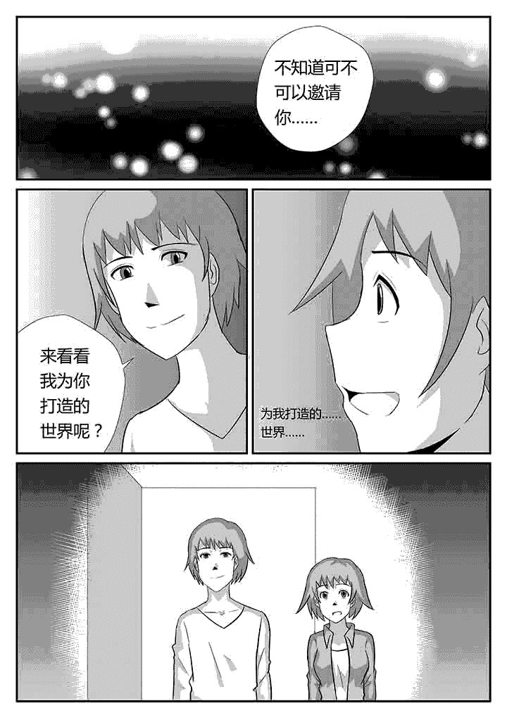 《蒲公英之恋》漫画最新章节第94章：为你准备免费下拉式在线观看章节第【4】张图片