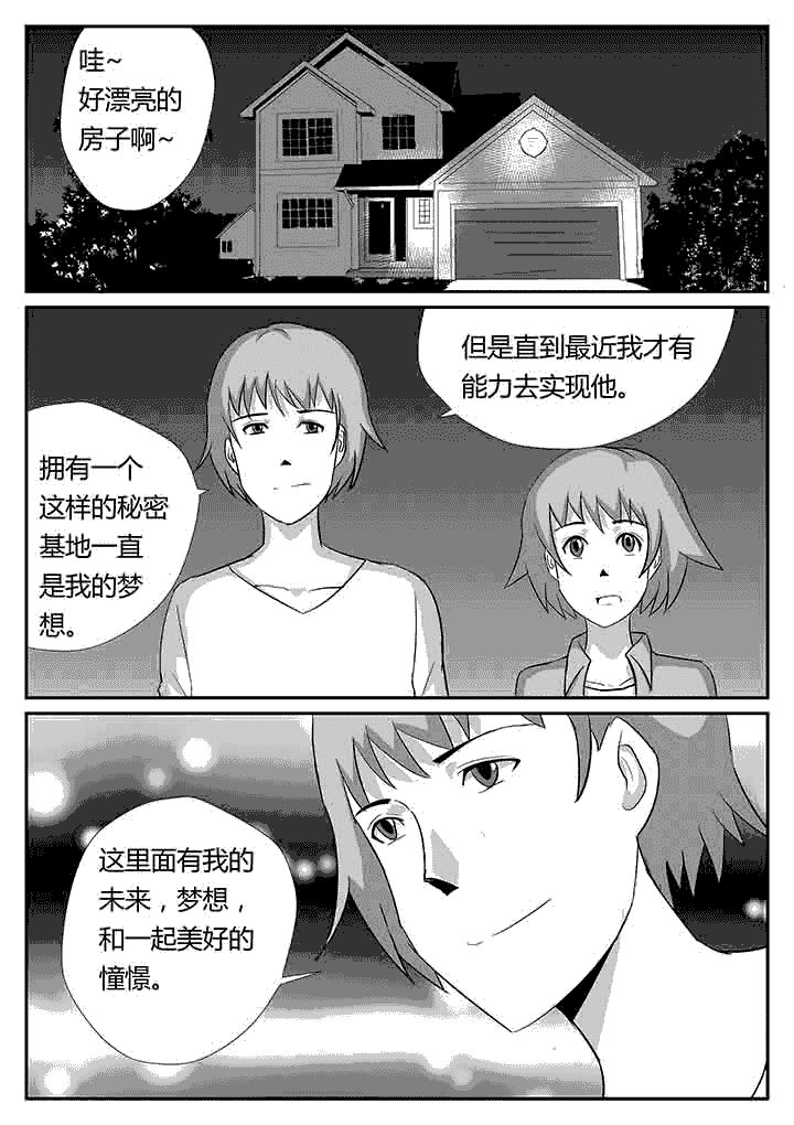 《蒲公英之恋》漫画最新章节第94章：为你准备免费下拉式在线观看章节第【7】张图片