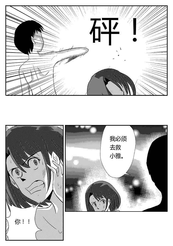 《蒲公英之恋》漫画最新章节第96章：毁灭世界免费下拉式在线观看章节第【2】张图片