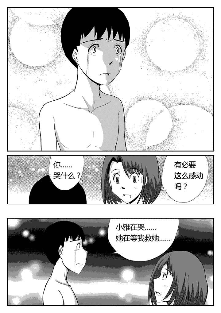 《蒲公英之恋》漫画最新章节第96章：毁灭世界免费下拉式在线观看章节第【5】张图片