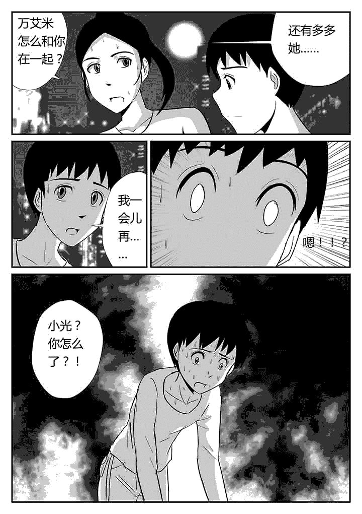 《蒲公英之恋》漫画最新章节第97章：真的爱你免费下拉式在线观看章节第【2】张图片