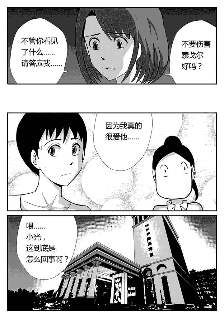 《蒲公英之恋》漫画最新章节第97章：真的爱你免费下拉式在线观看章节第【3】张图片