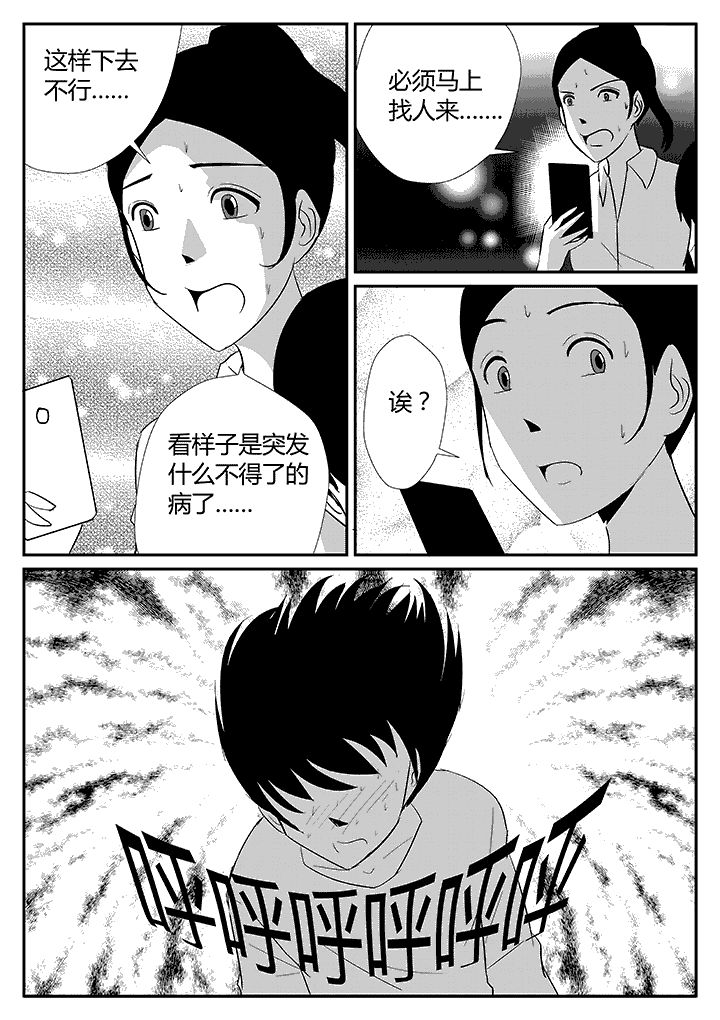 《蒲公英之恋》漫画最新章节第99章：男人的身体免费下拉式在线观看章节第【6】张图片