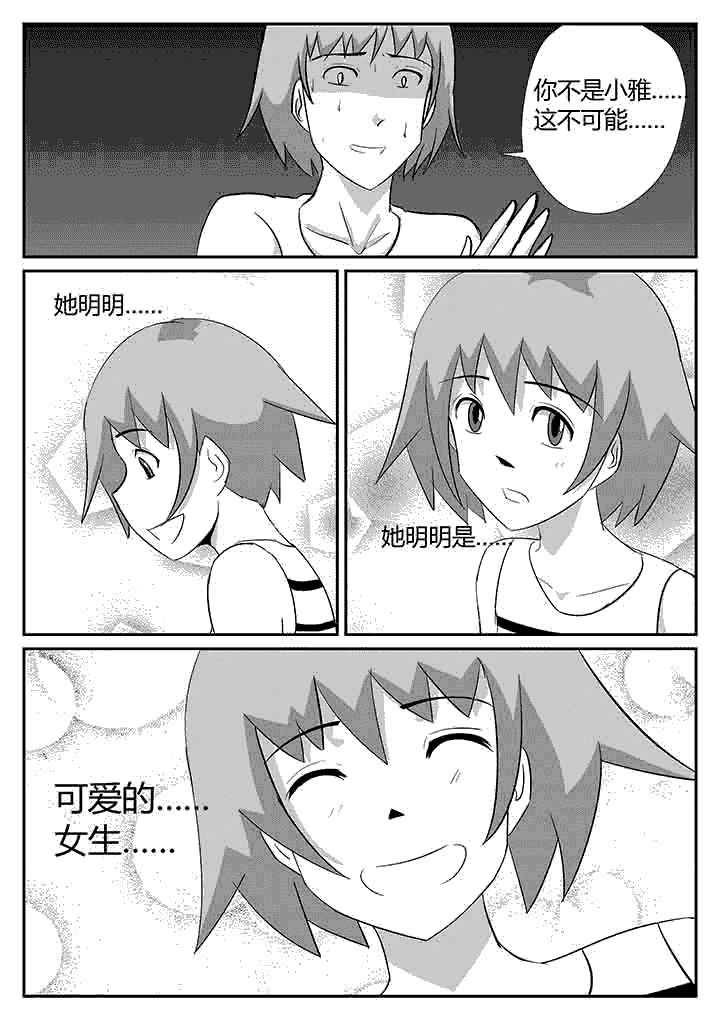 《蒲公英之恋》漫画最新章节第100章：我是怪物免费下拉式在线观看章节第【3】张图片